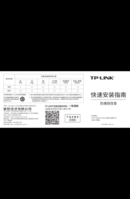 TP-LINK TL-EPFC10 V1.0